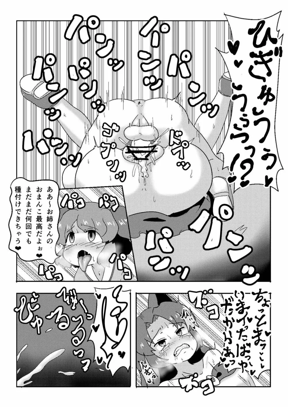 山彦の嫁 Page.6