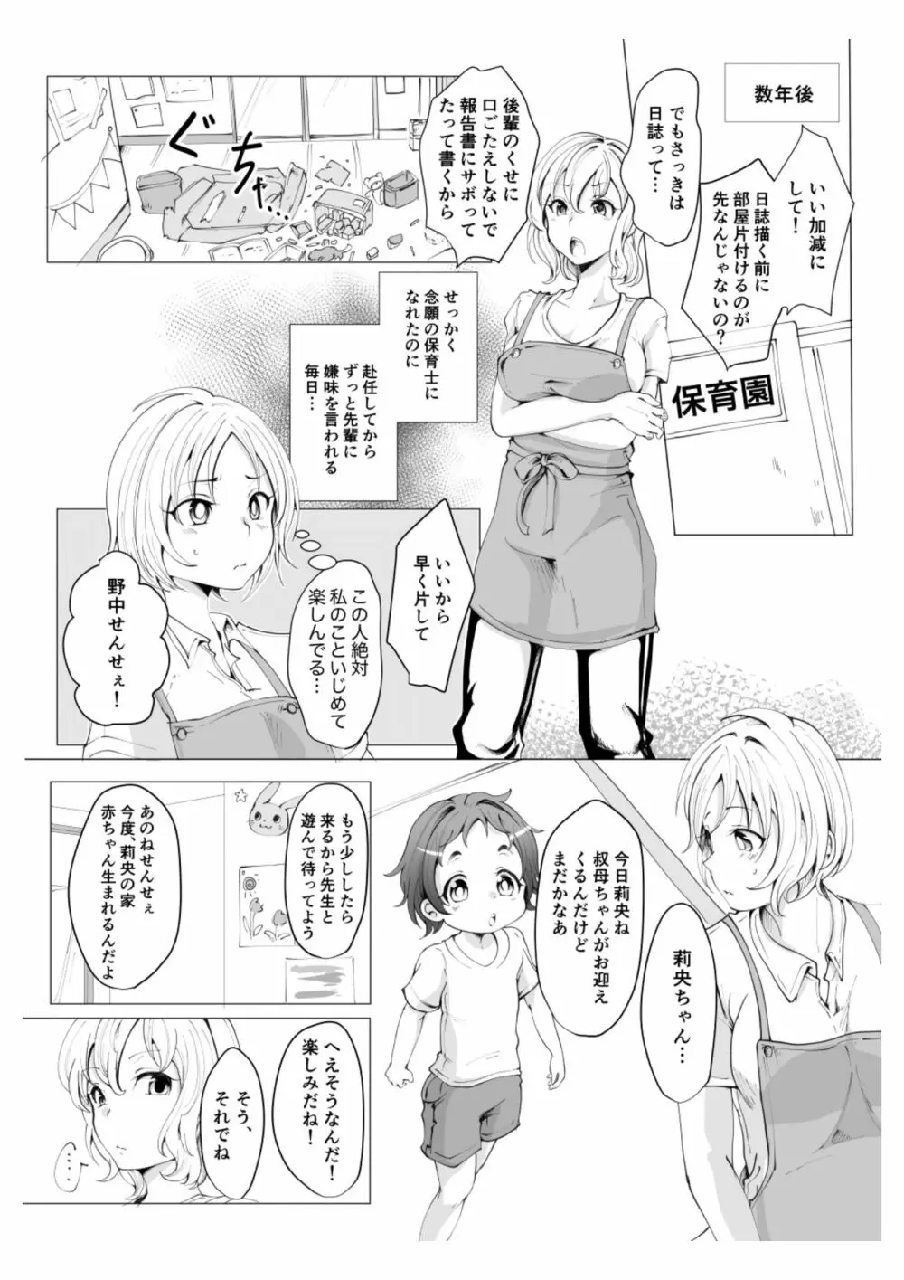 せんせぇのオムツの中見せてくださいっ Page.6