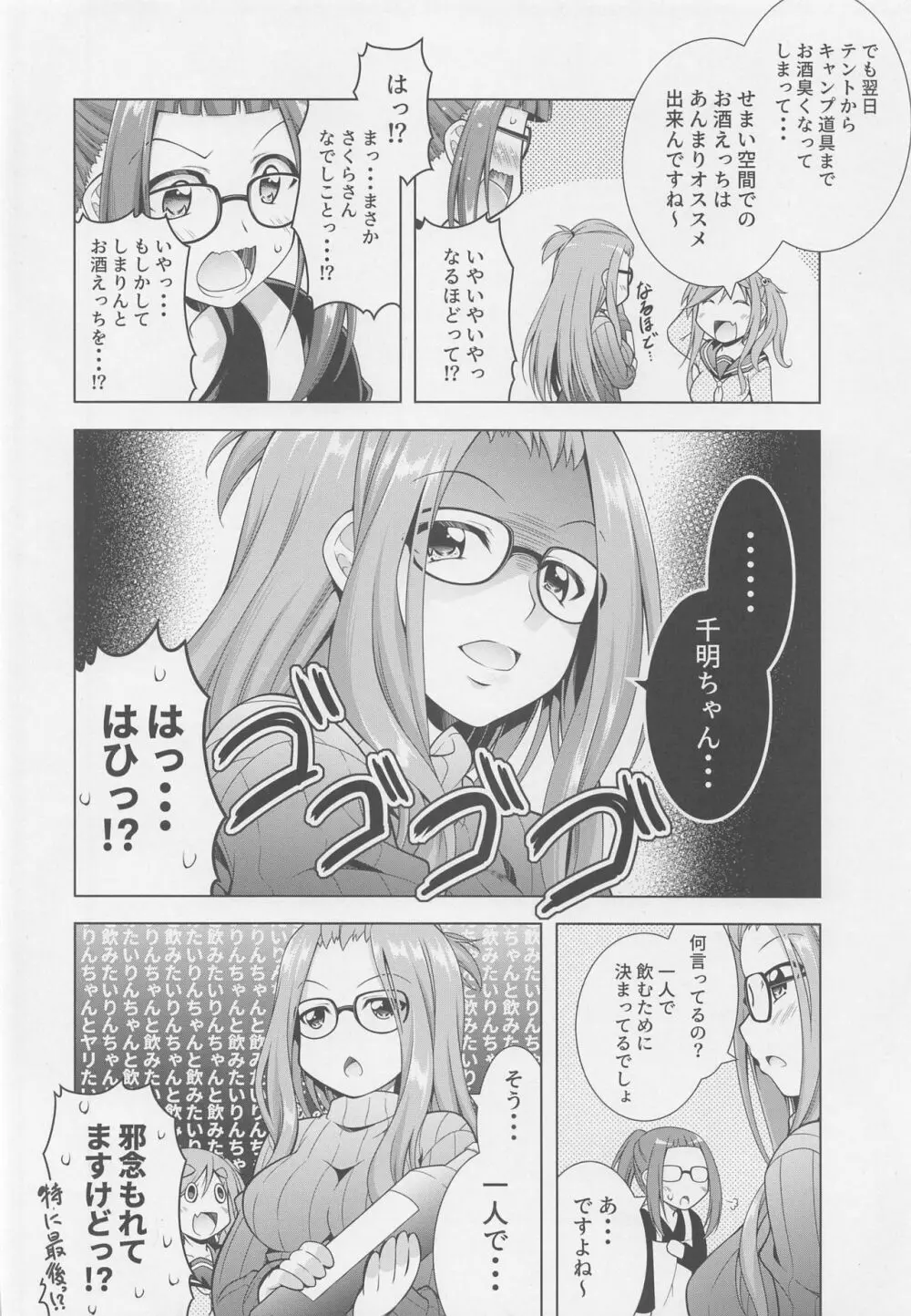 犬山あおいちゃんとお酒でイチャ♥キャン△ Page.16