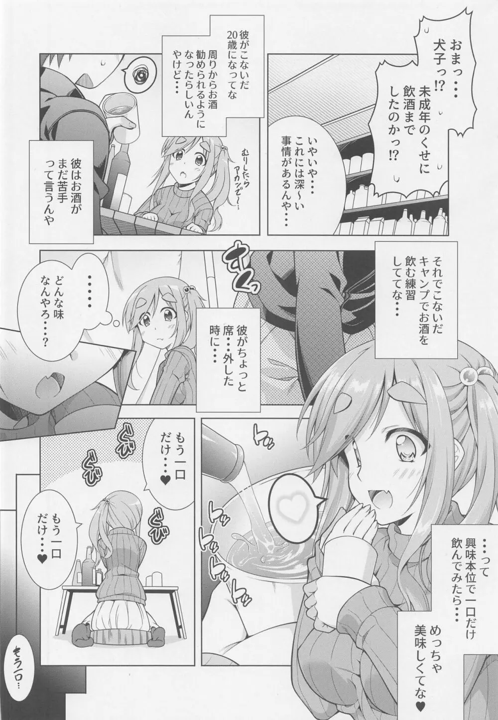 犬山あおいちゃんとお酒でイチャ♥キャン△ Page.4