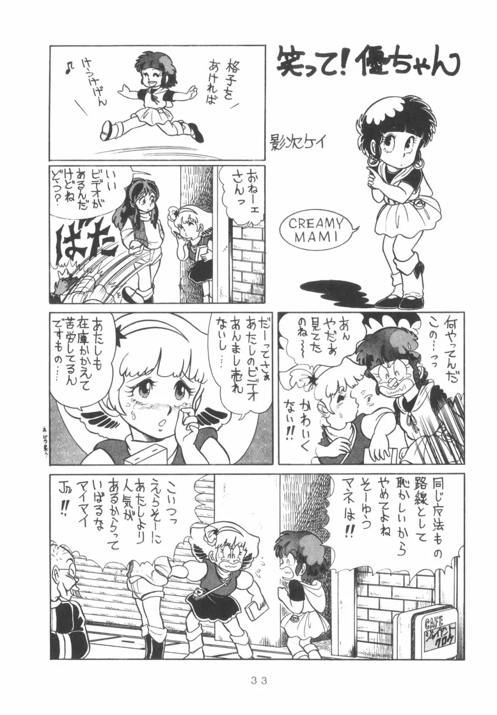 GRAND・SLAM II Page.32