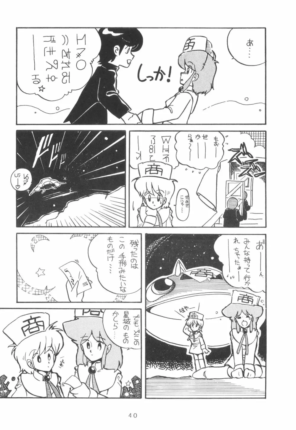 GRAND・SLAM II Page.39