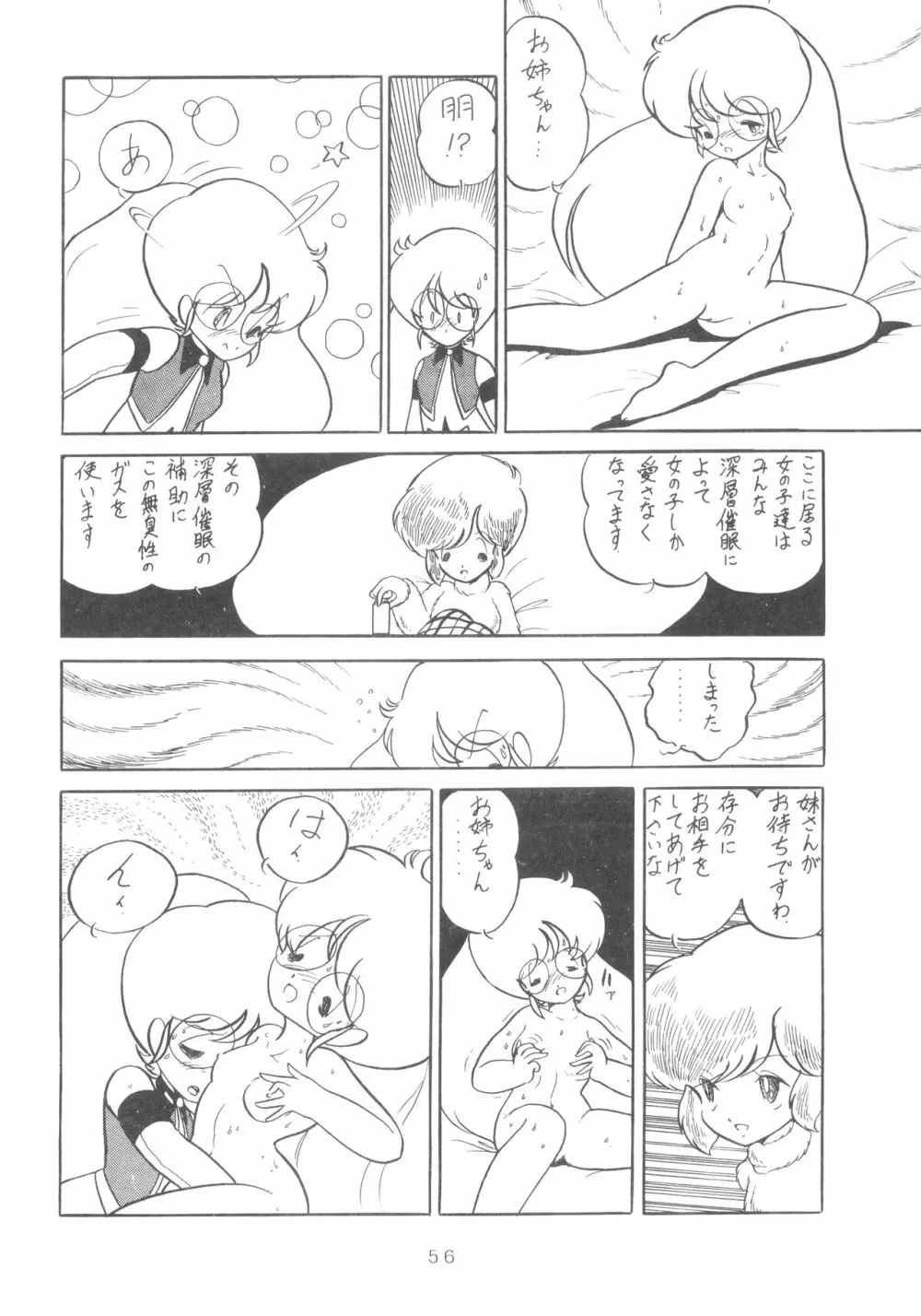 GRAND・SLAM II Page.55