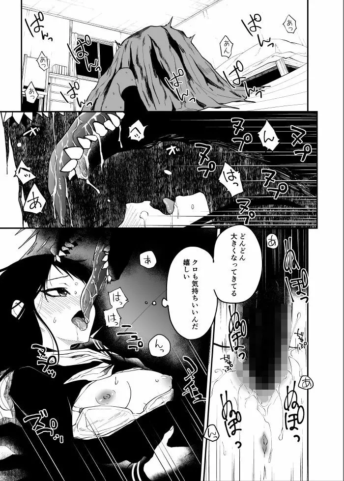暗がりの秘密 Page.14