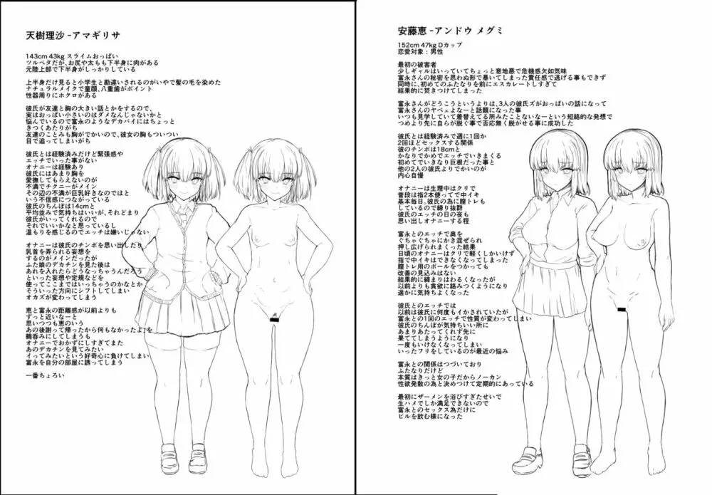 ふた娘に悪戯しちゃいけません オナニー配信編 Page.29