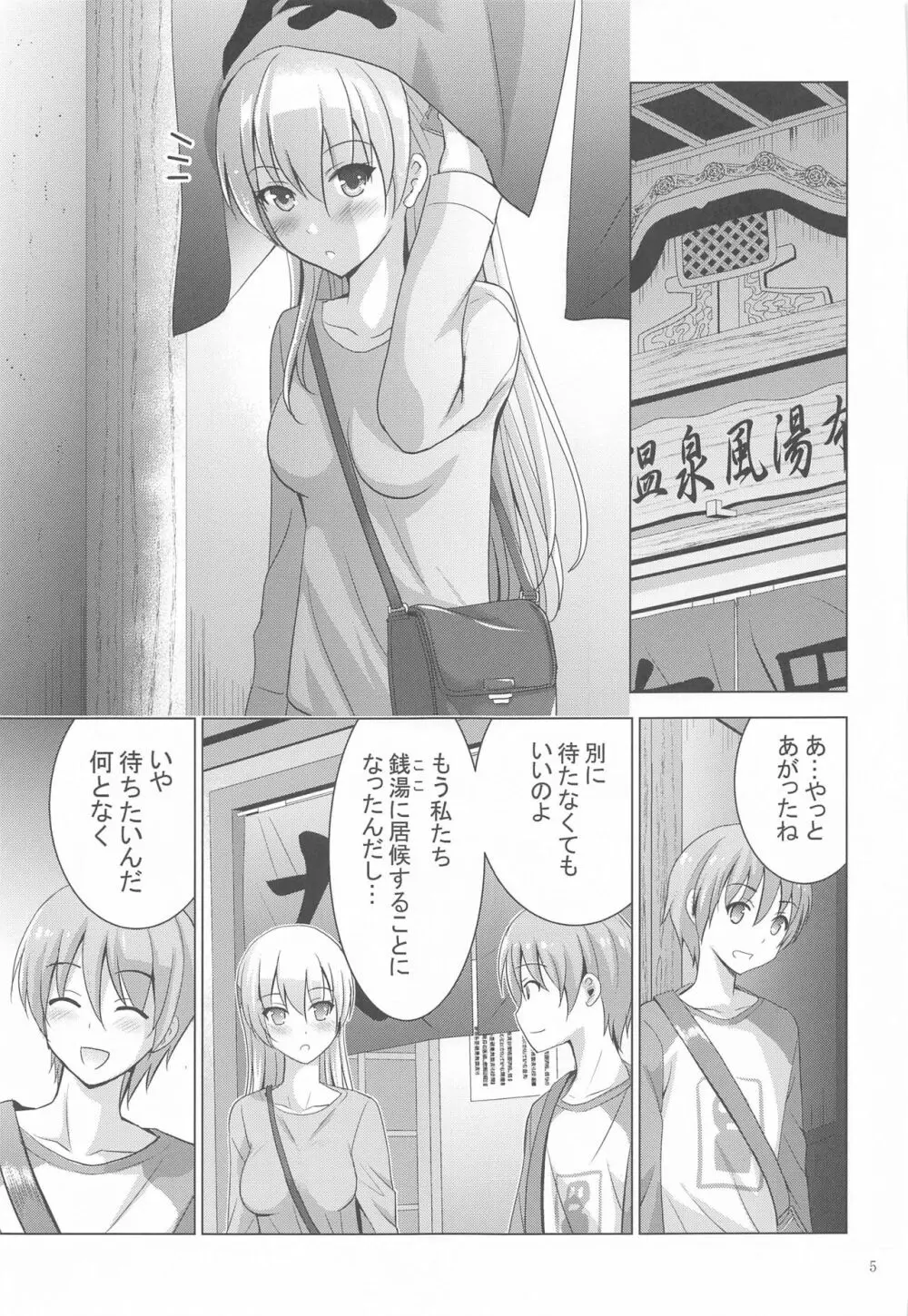 MOUSOU THEATER66 Page.4