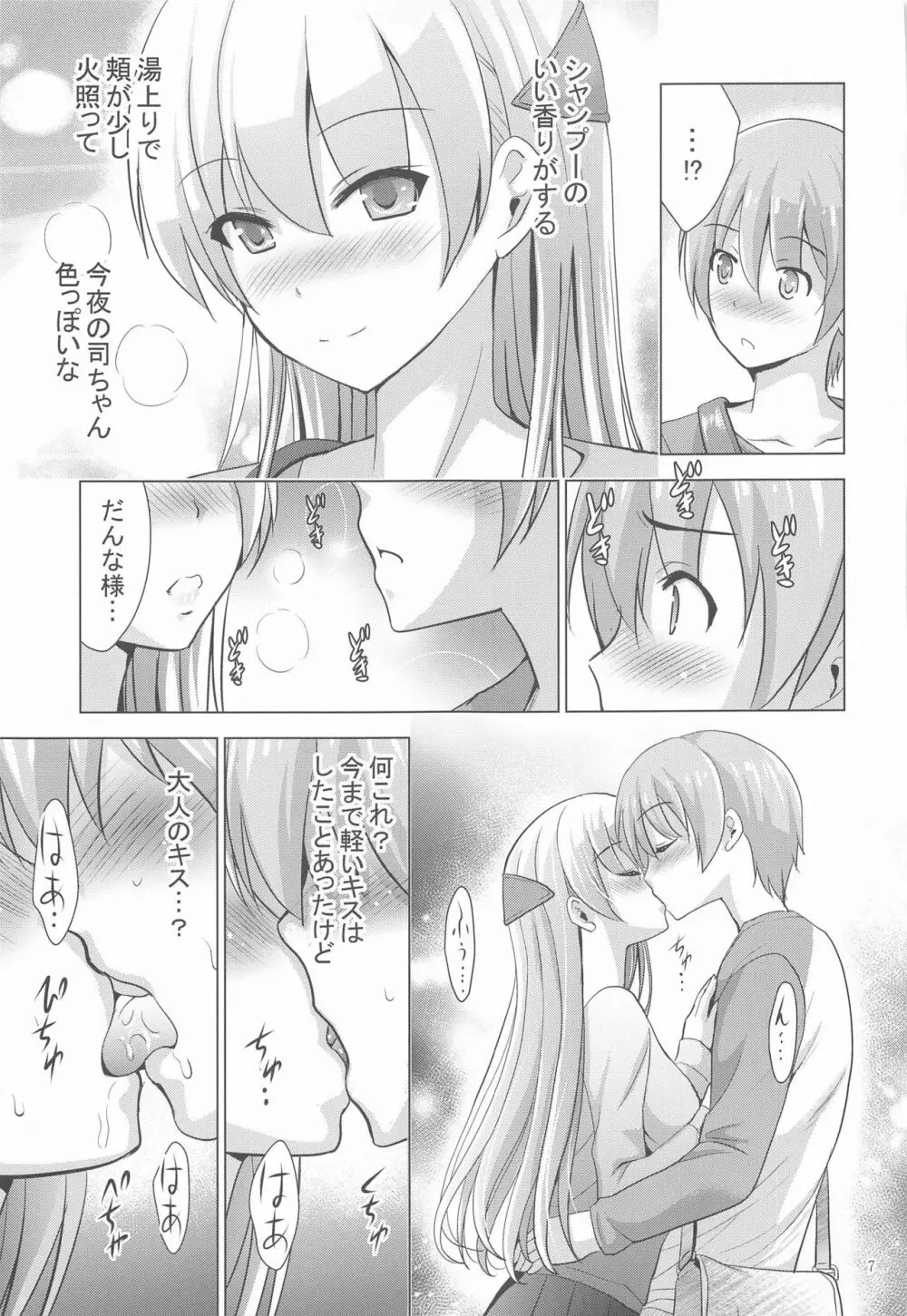 MOUSOU THEATER66 Page.6
