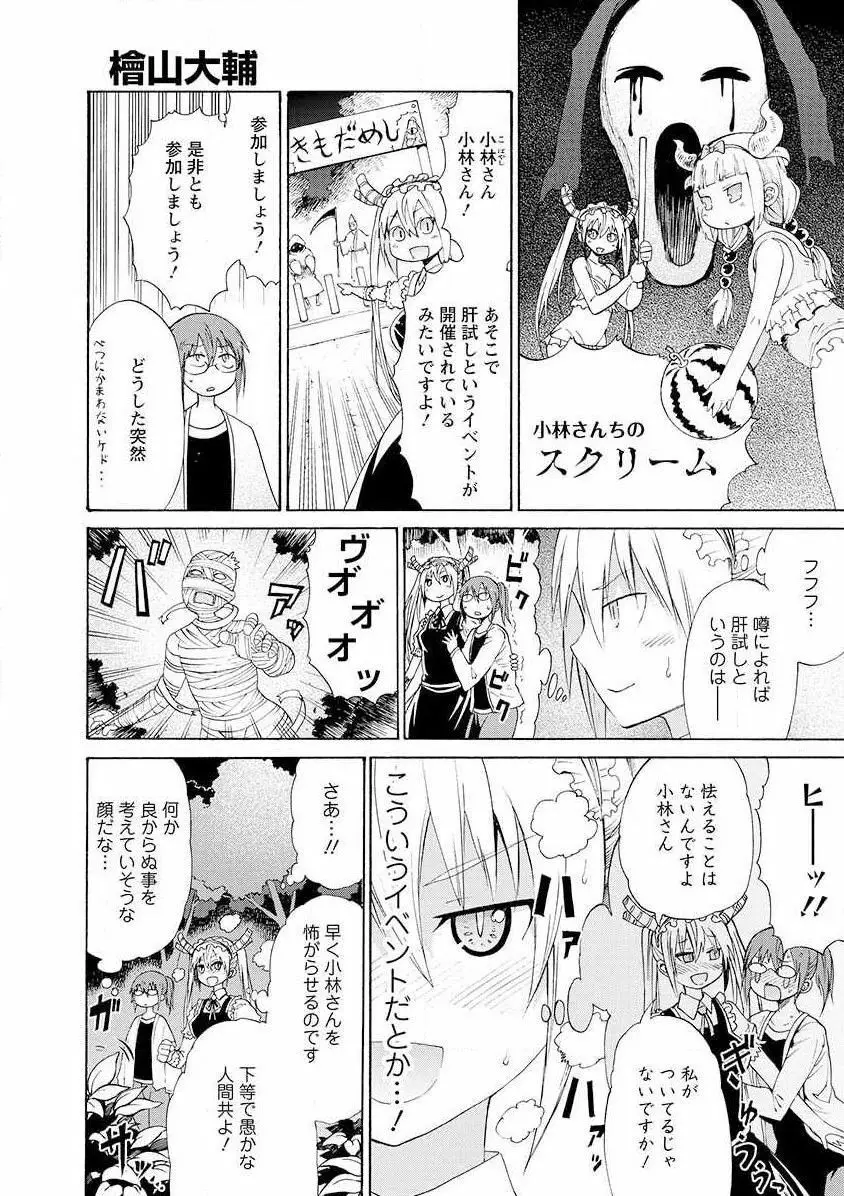 小林さんちのメイドラゴン 公式同人誌セット～夏だ！オールスターお祭り騒ぎ～ Page.30