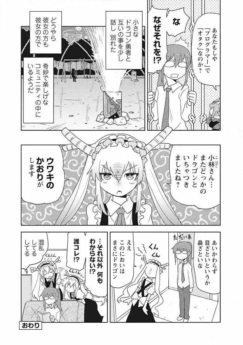 小林さんちのメイドラゴン 公式同人誌セット～夏だ！オールスターお祭り騒ぎ～ Page.44