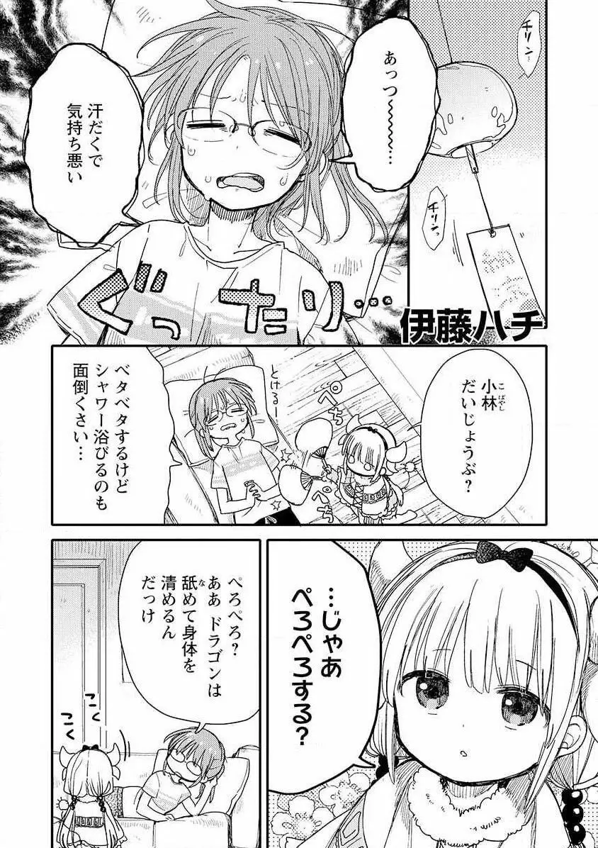 小林さんちのメイドラゴン 公式同人誌セット～夏だ！オールスターお祭り騒ぎ～ Page.8