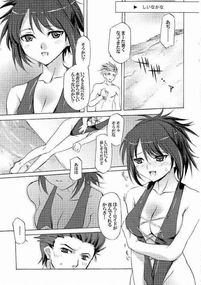 (C65)[くろーヴァー会 (えむあ) Tales of Seaside (テイルズオブシンフォニア) Page.16