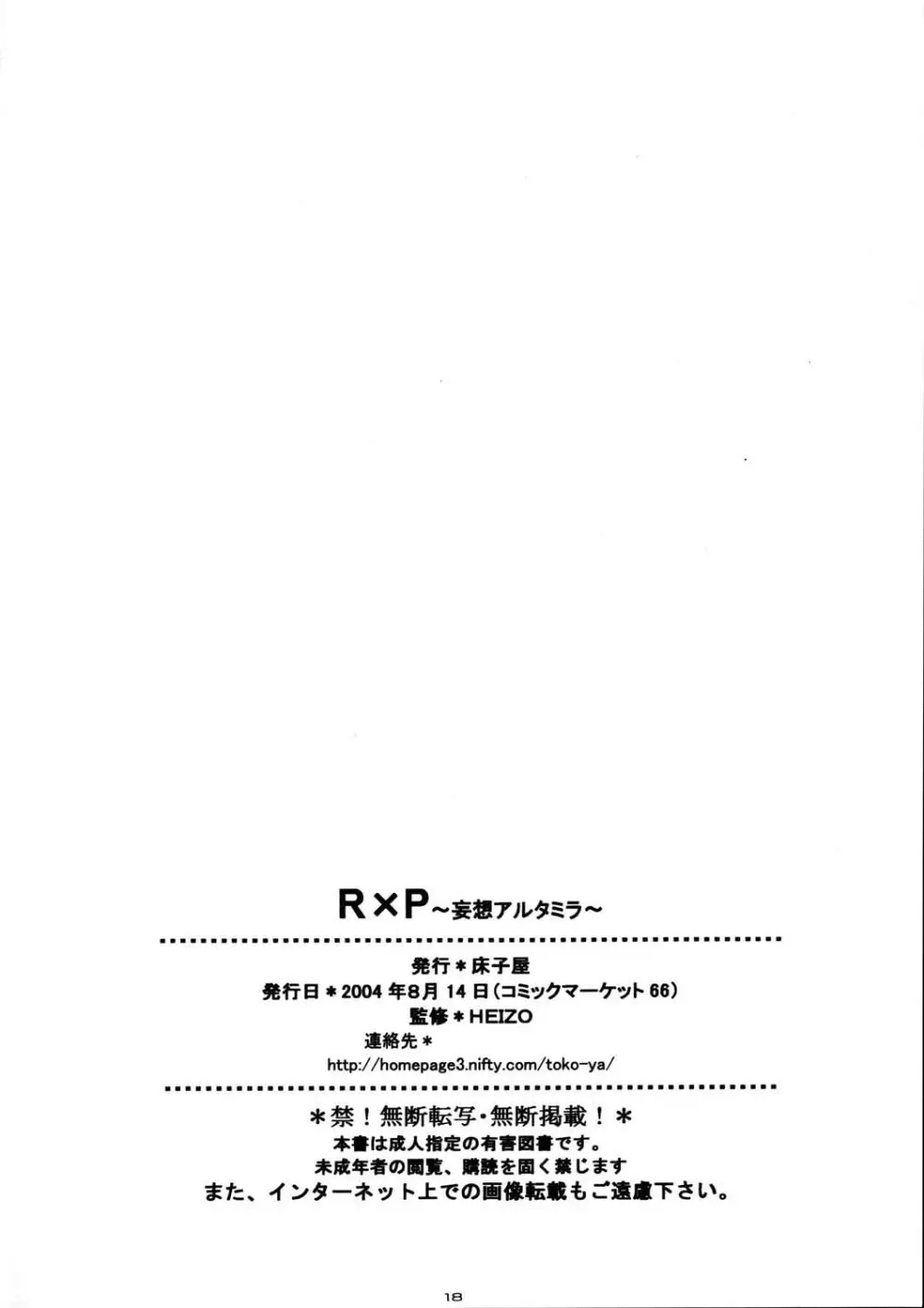 (C67)[床子屋 (鬼頭えん) Regal x Presea (テイルズオブシンフォニア) Page.18