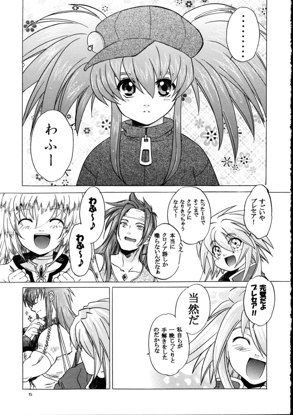 (C67)[床子屋 (鬼頭えん) Regal x Presea (テイルズオブシンフォニア) Page.5