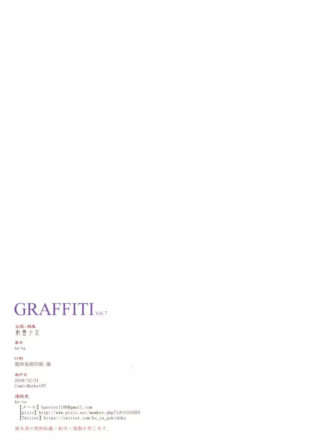 GRAFFITI Vol.7 Page.14