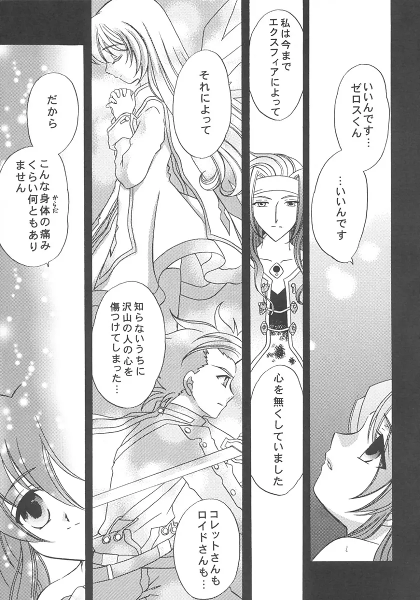 (C66)[ミルククラウン (霞月由羽) 眠りの森 (テイルズオブシンフォニア) Page.16