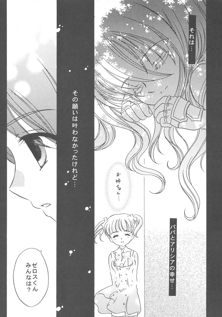 (C66)[ミルククラウン (霞月由羽) 眠りの森 (テイルズオブシンフォニア) Page.18