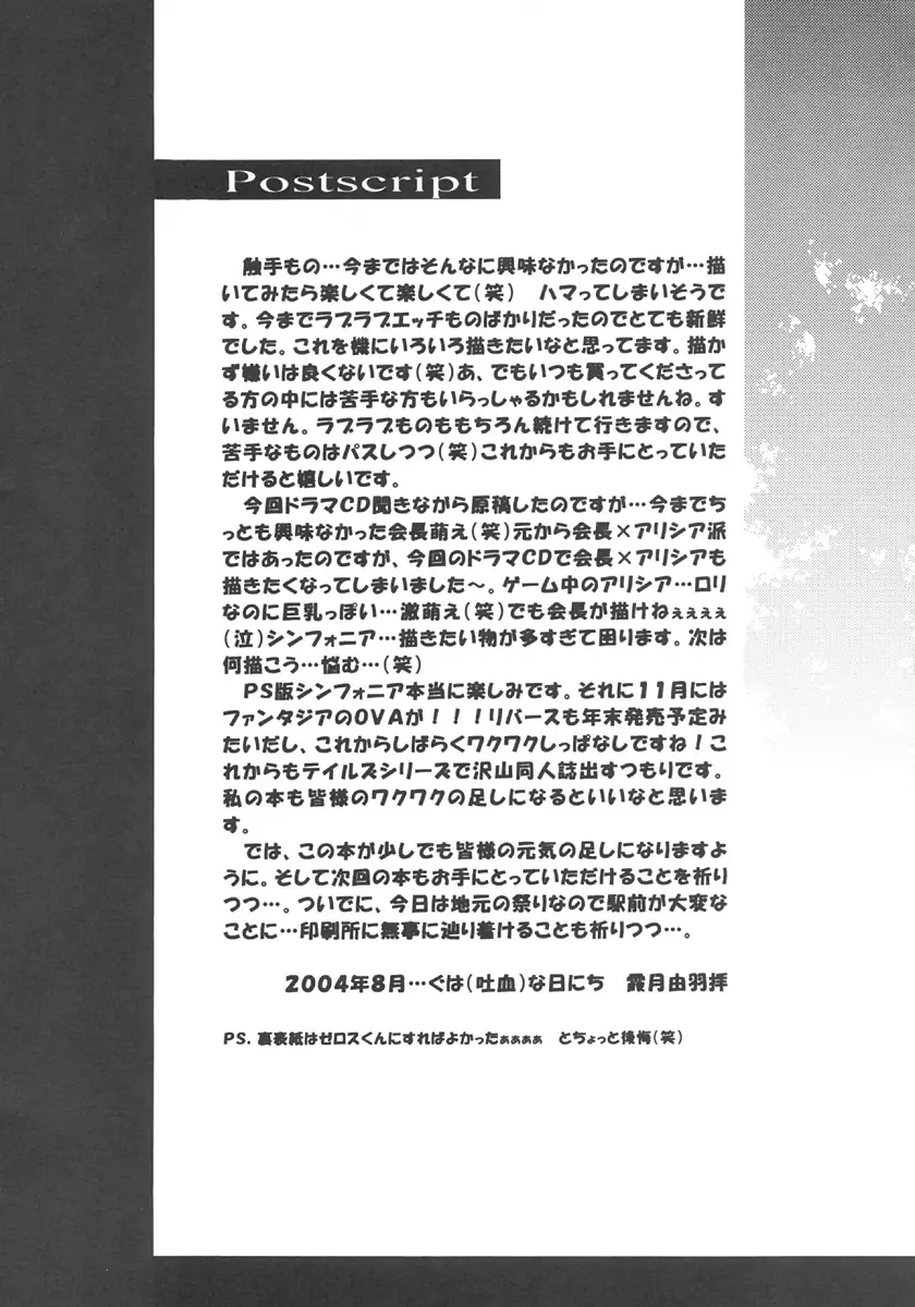 (C66)[ミルククラウン (霞月由羽) 眠りの森 (テイルズオブシンフォニア) Page.28
