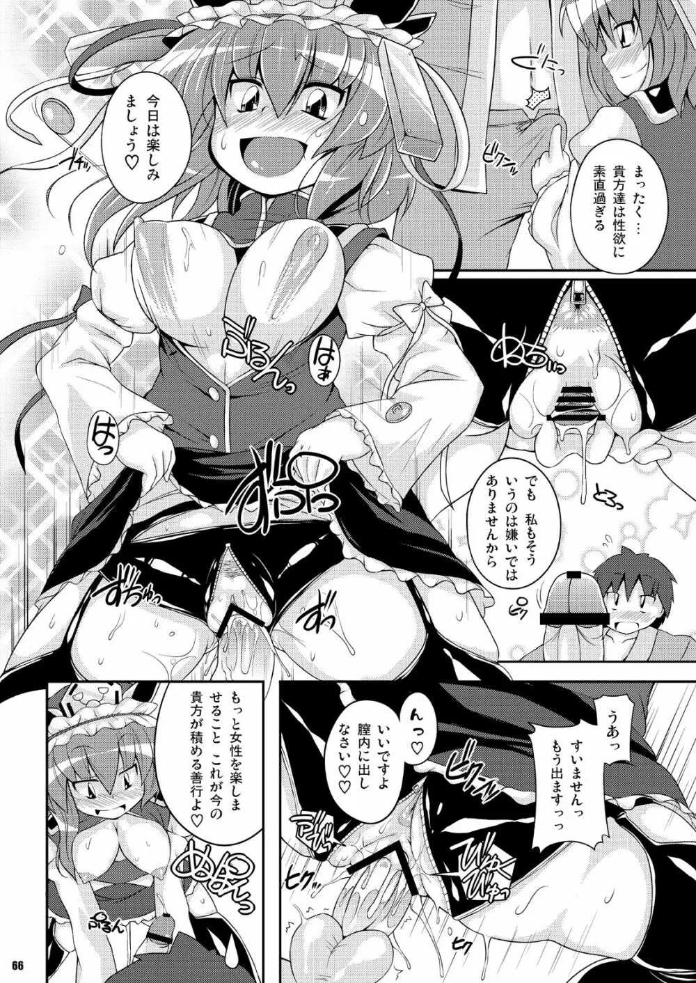 第2回 幻想郷尻祭 ～お姉さんの宴～ Page.13