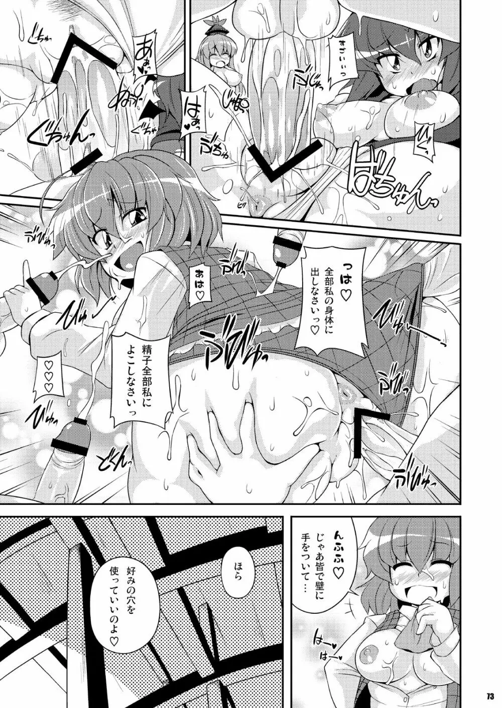 第2回 幻想郷尻祭 ～お姉さんの宴～ Page.20