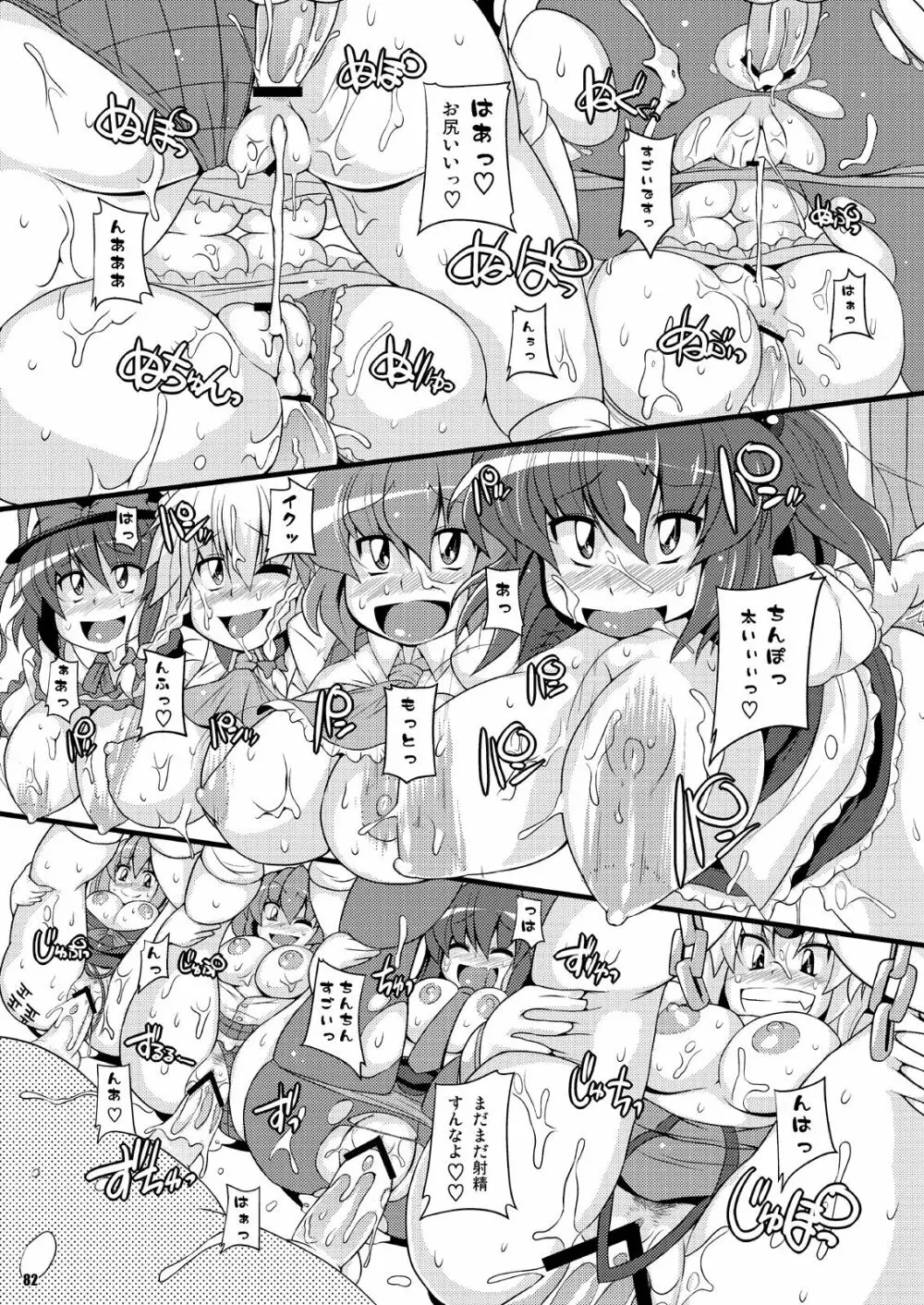 第2回 幻想郷尻祭 ～お姉さんの宴～ Page.29