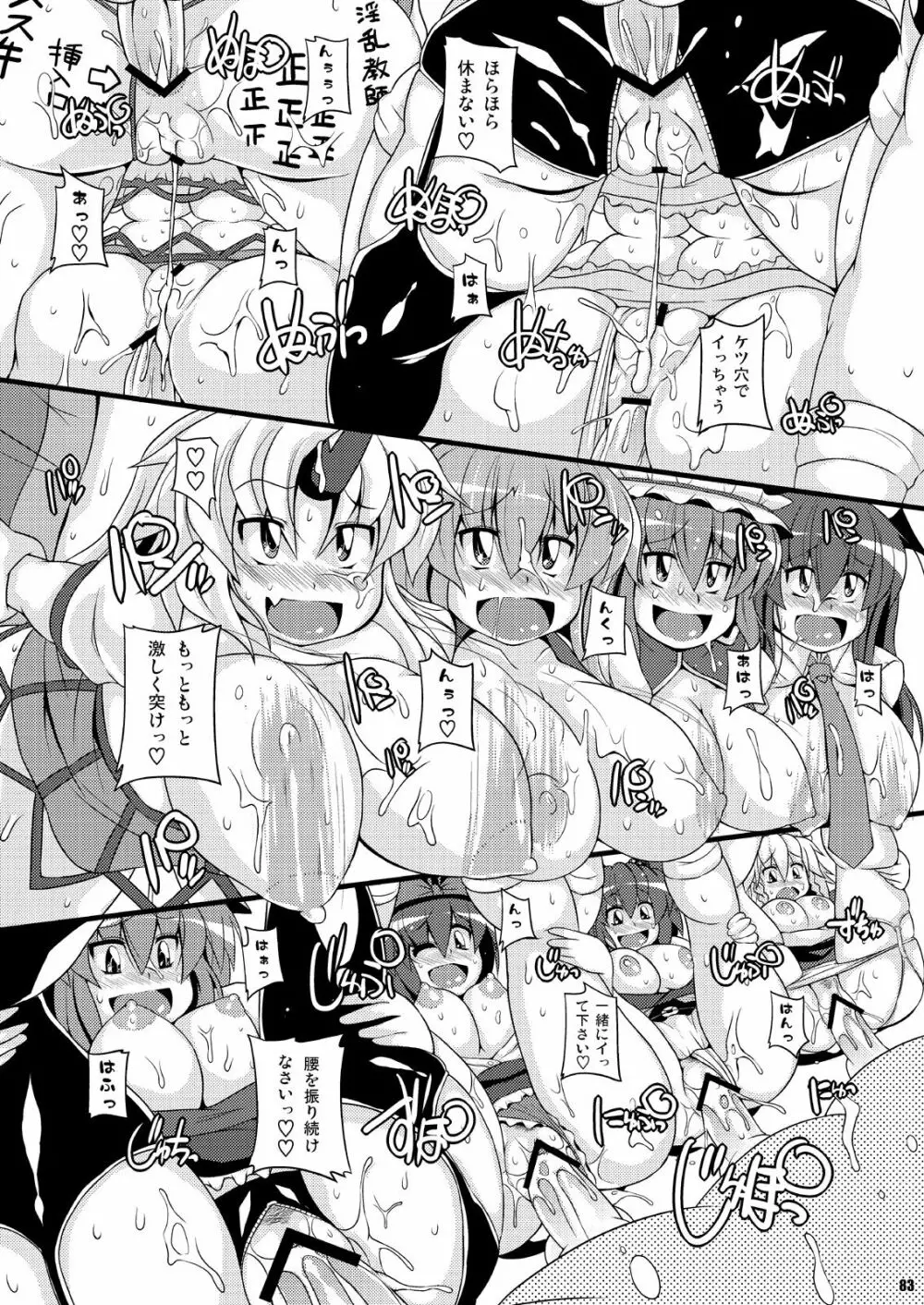 第2回 幻想郷尻祭 ～お姉さんの宴～ Page.30