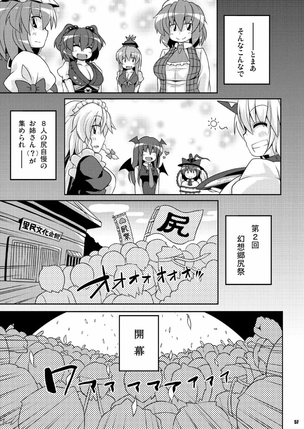第2回 幻想郷尻祭 ～お姉さんの宴～ Page.4