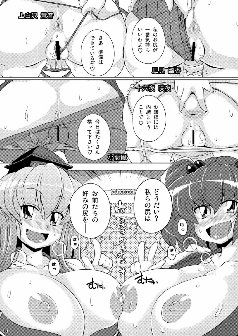 第2回 幻想郷尻祭 ～お姉さんの宴～ Page.9