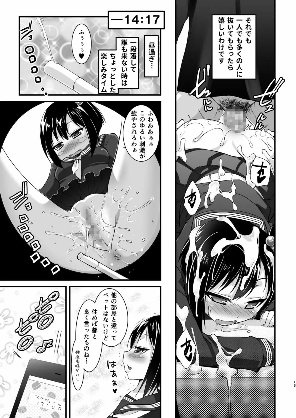 行列のできる肉便器輪姦所 -マスペット花子さん- Page.13