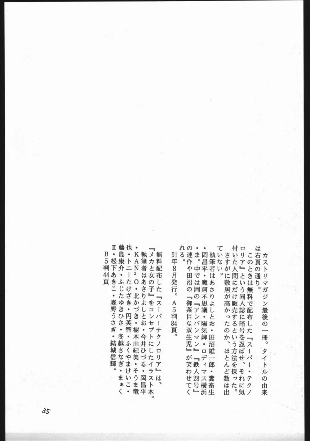 カストリマガジン 本なんか出るわけないじゃん一合目 Page.35