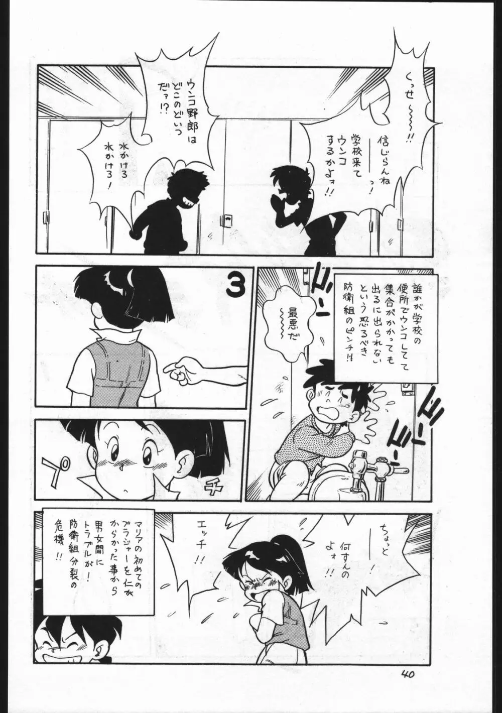 カストリマガジン 本なんか出るわけないじゃん一合目 Page.40