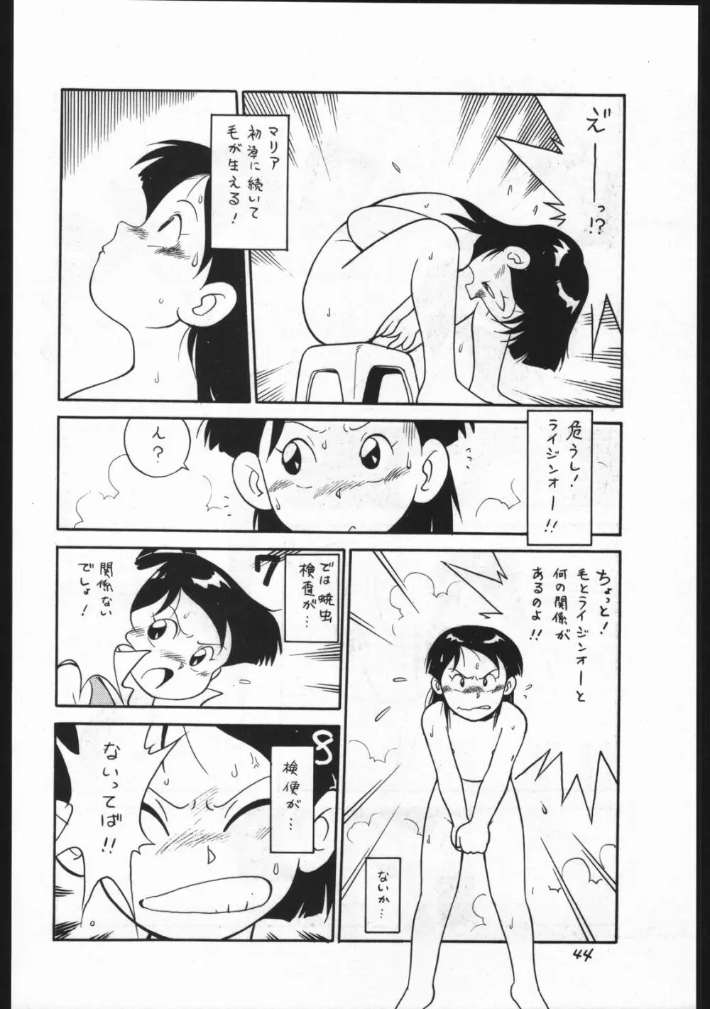 カストリマガジン 本なんか出るわけないじゃん一合目 Page.44