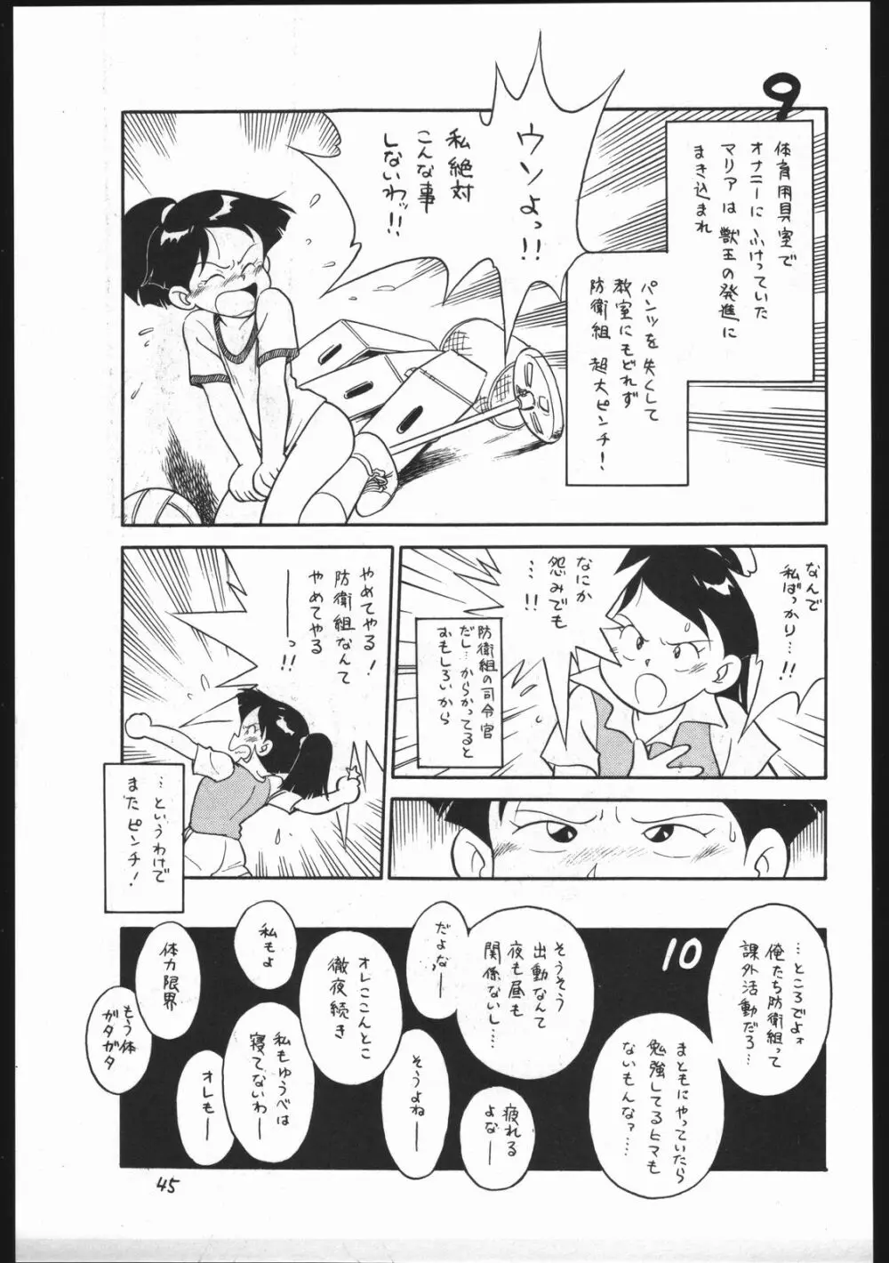 カストリマガジン 本なんか出るわけないじゃん一合目 Page.45