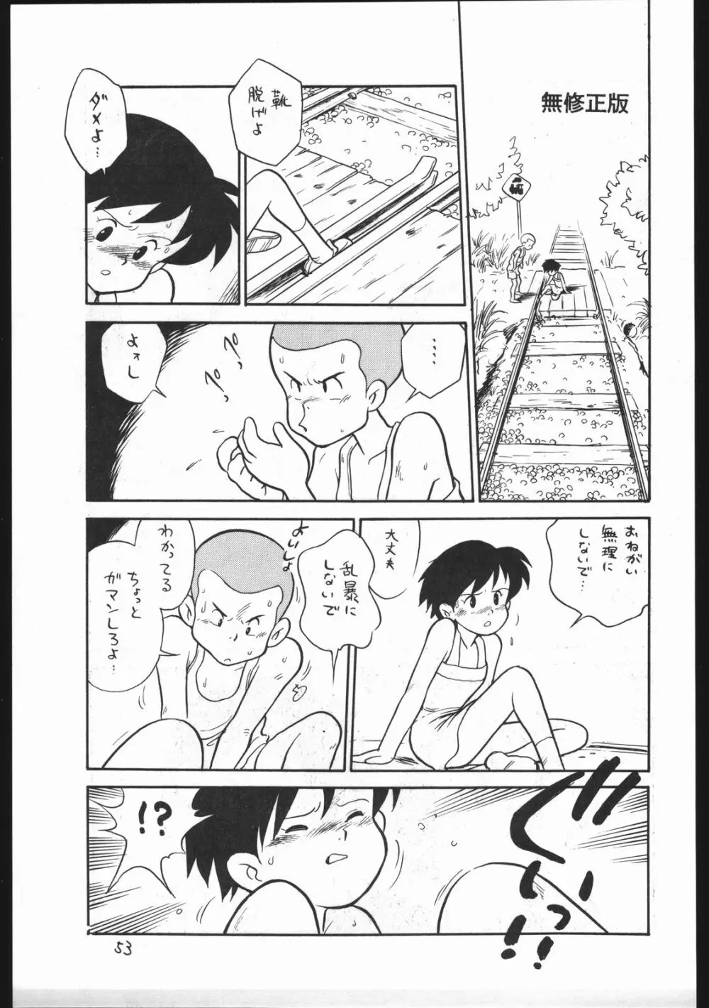 カストリマガジン 本なんか出るわけないじゃん一合目 Page.53