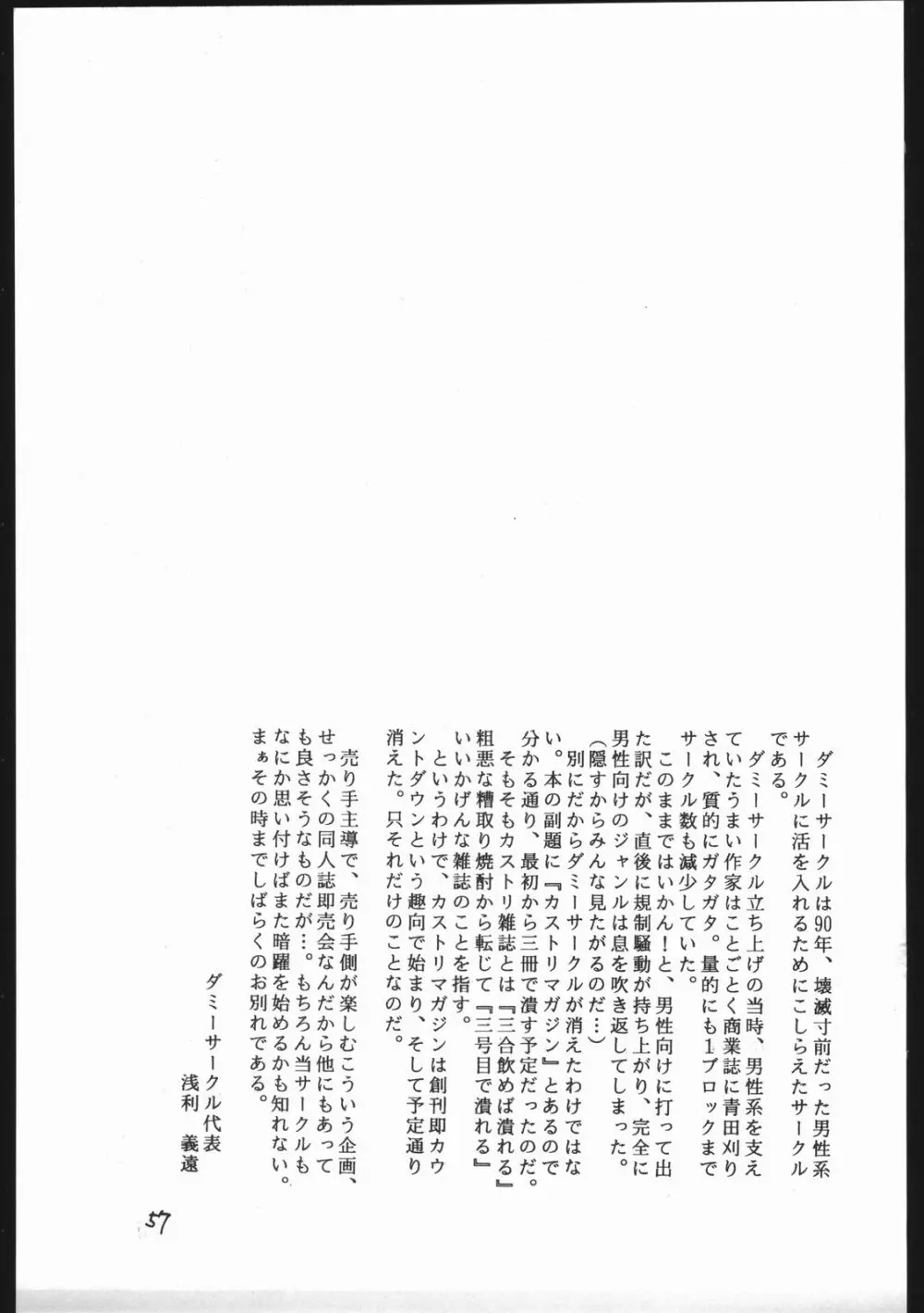 カストリマガジン 本なんか出るわけないじゃん一合目 Page.57