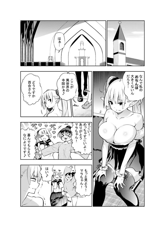 フタナリのエルフ Page.33