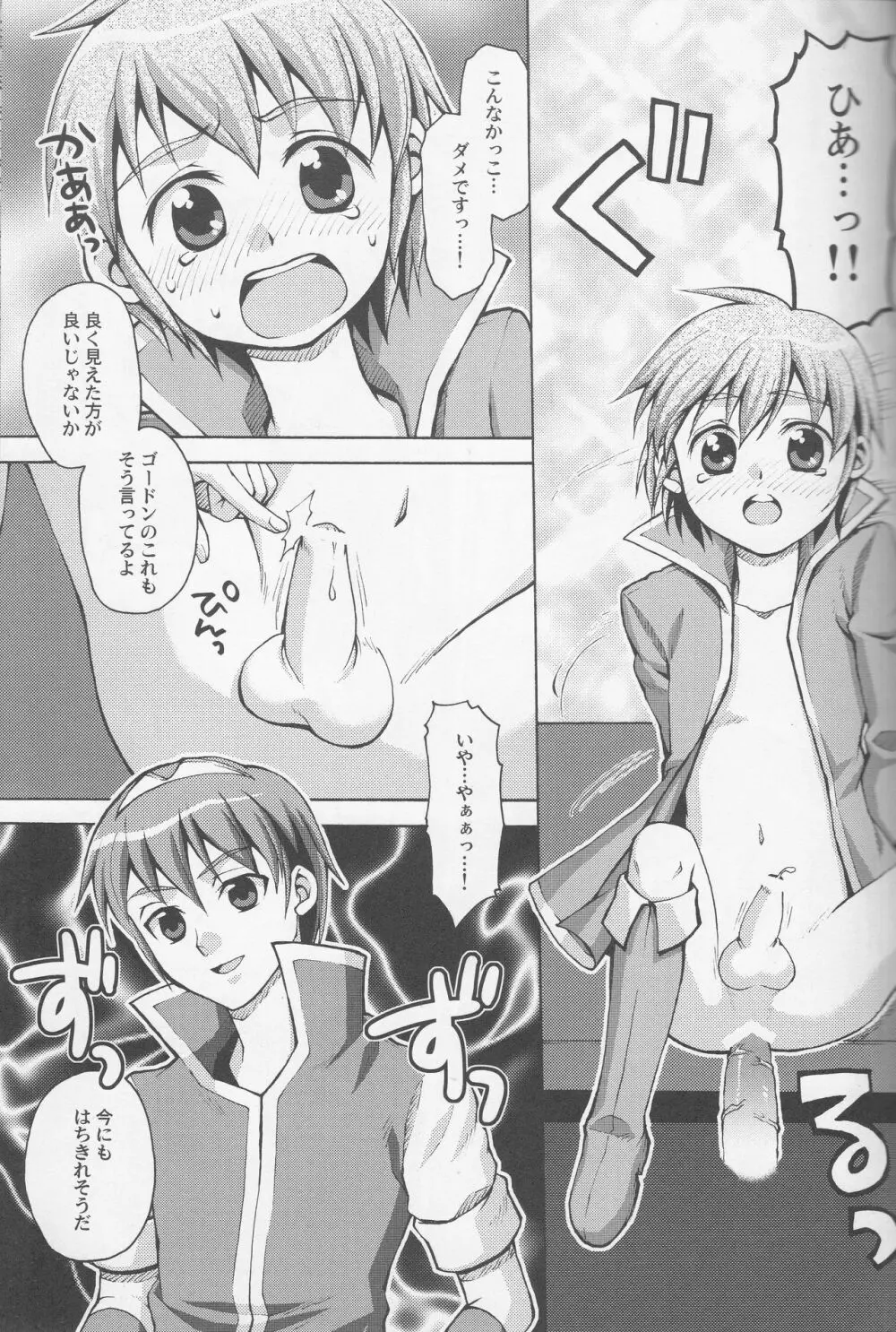 お許しください、マルス様 Page.10