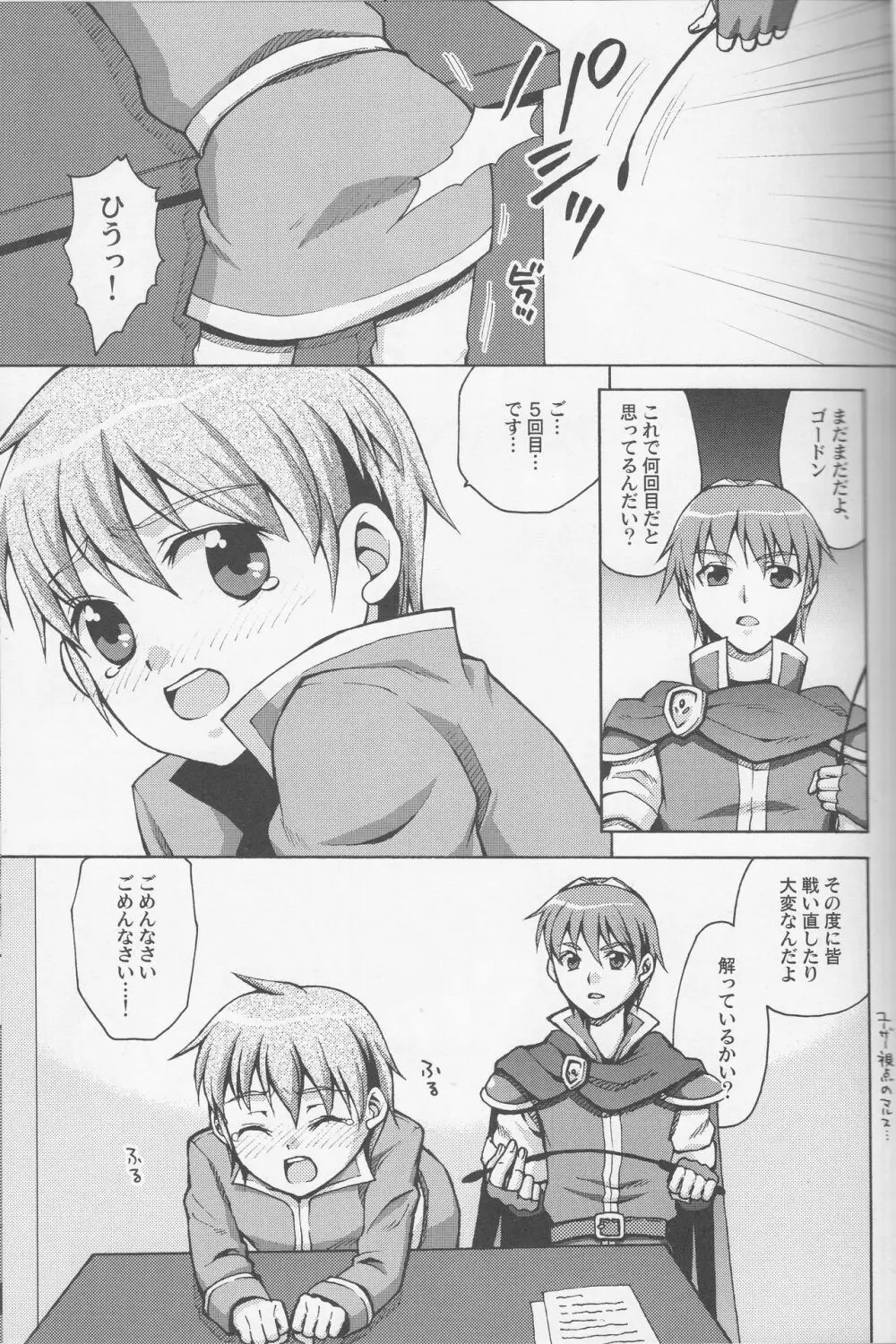 お許しください、マルス様 Page.6