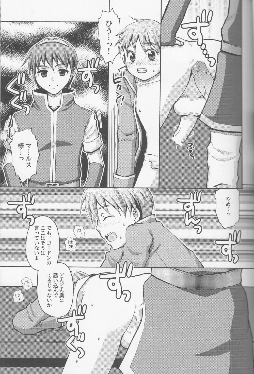 お許しください、マルス様 Page.8