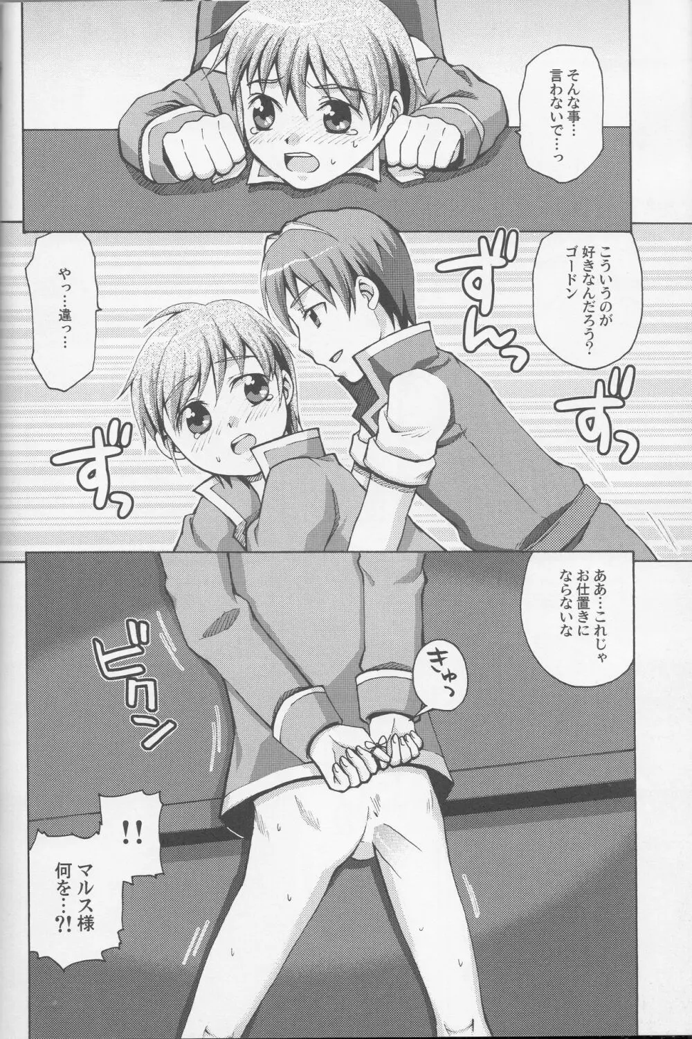 お許しください、マルス様 Page.9