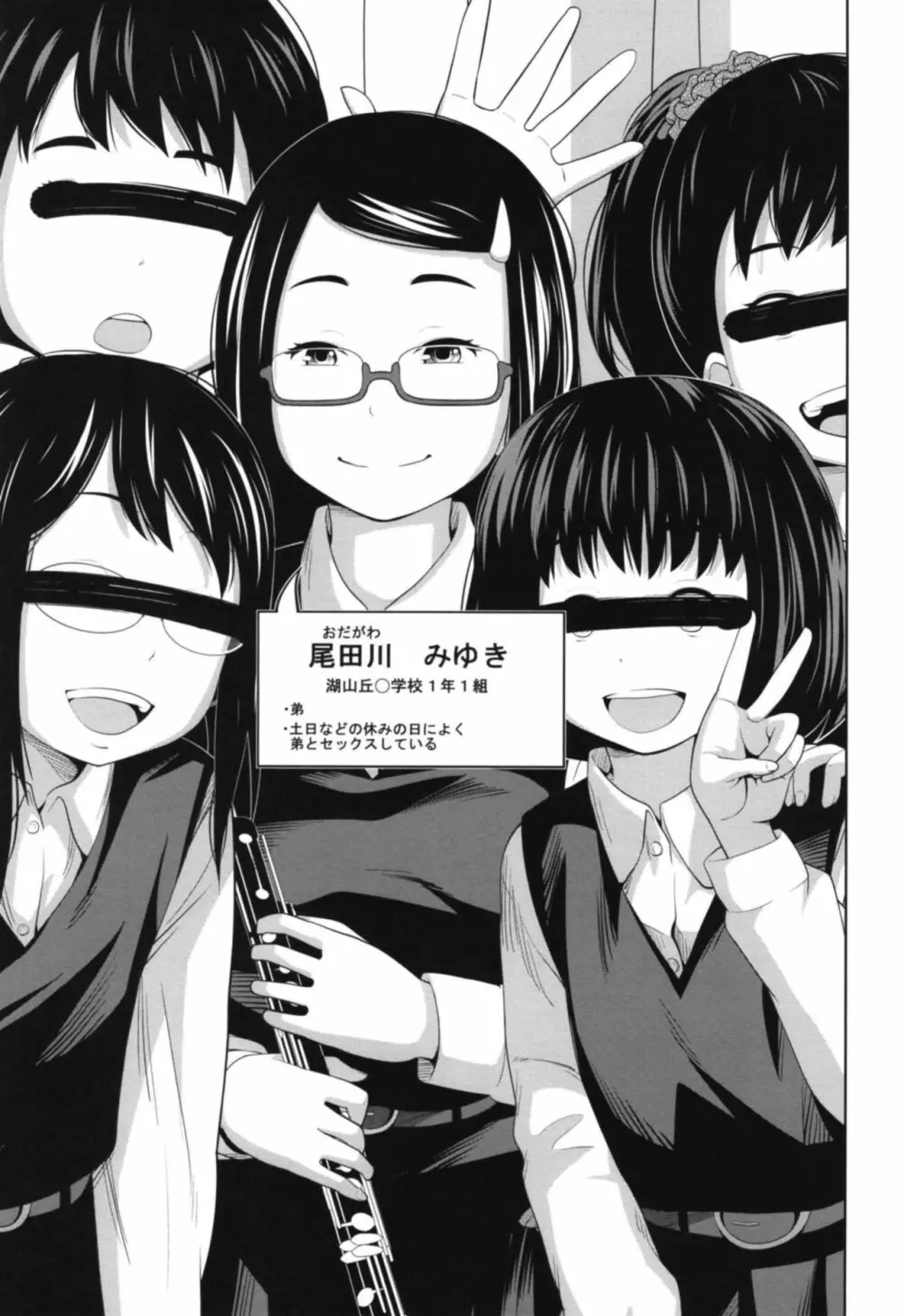 この中に近親相姦している娘が3人います Page.11