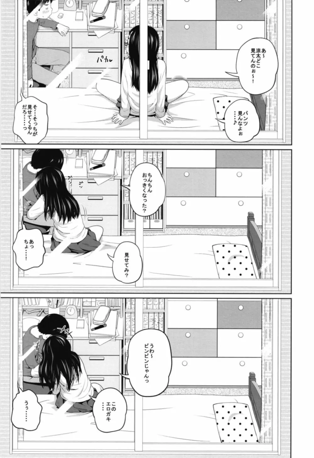 この中に近親相姦している娘が3人います Page.13