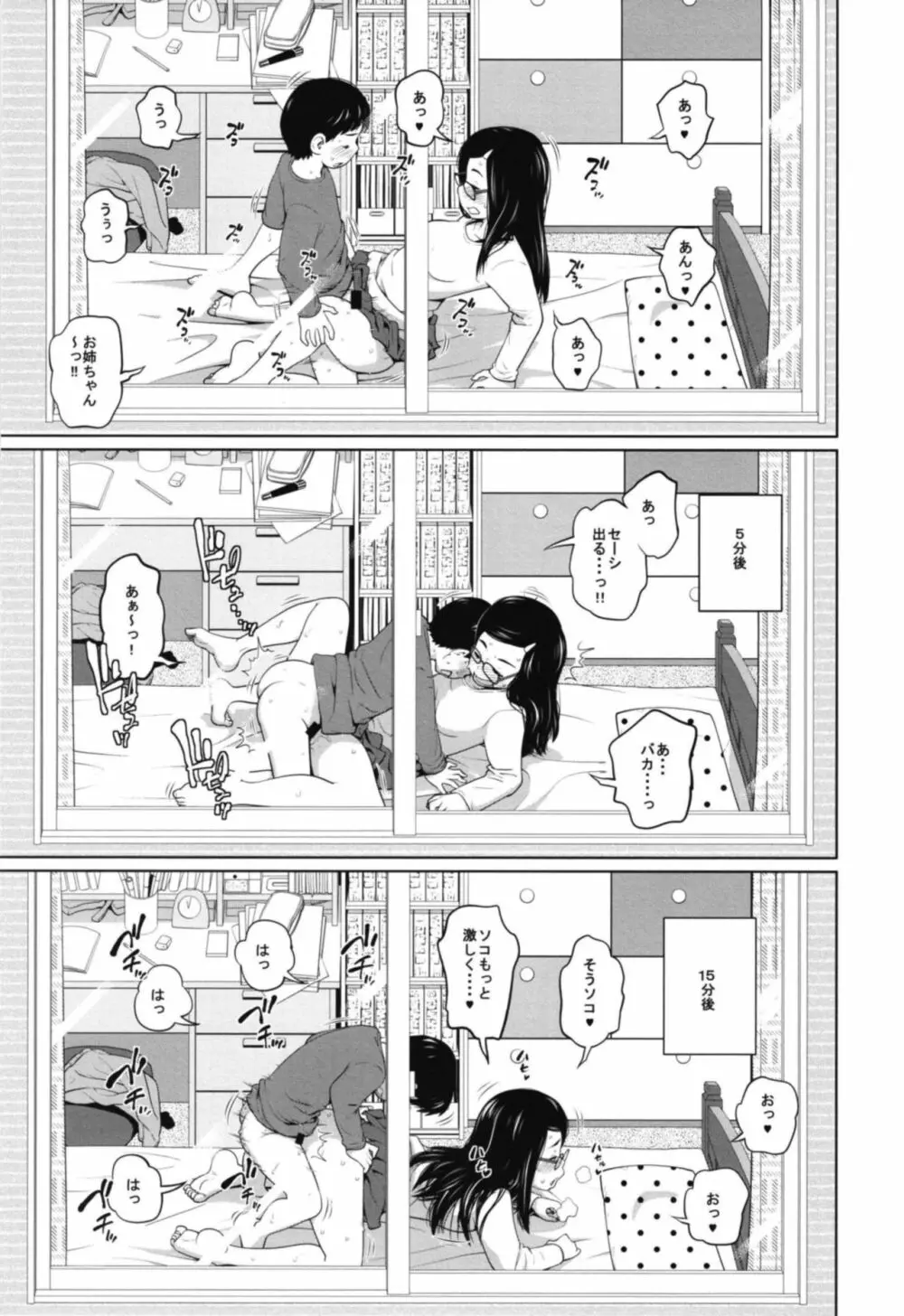 この中に近親相姦している娘が3人います Page.15