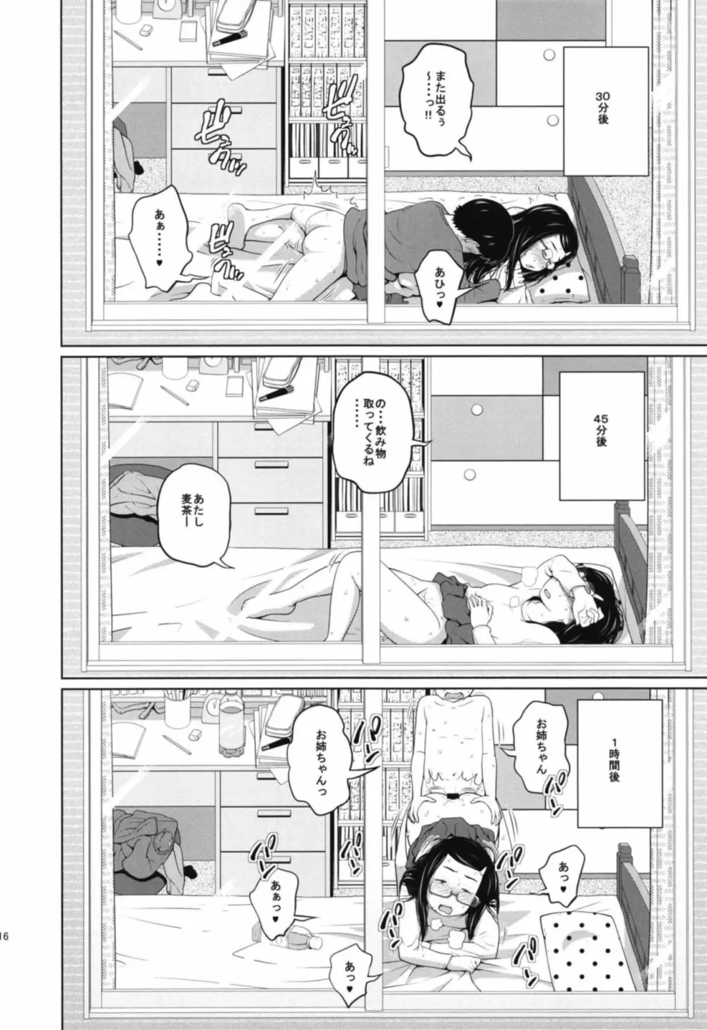 この中に近親相姦している娘が3人います Page.16