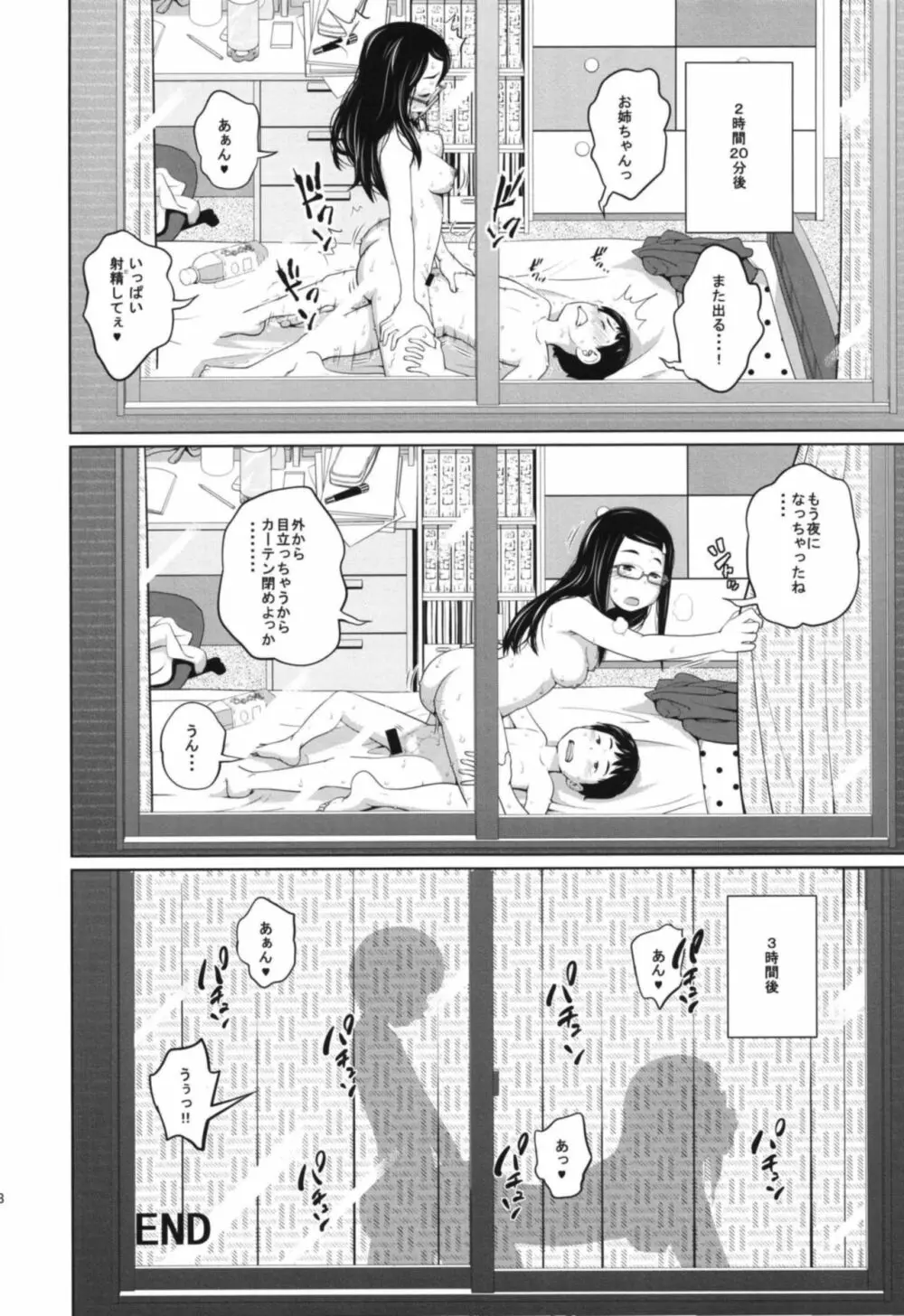 この中に近親相姦している娘が3人います Page.18