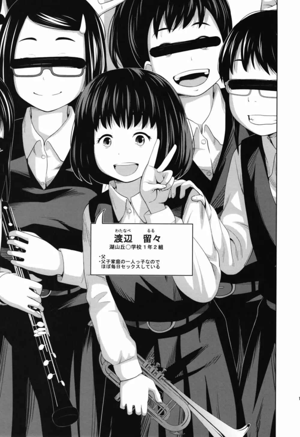 この中に近親相姦している娘が3人います Page.19