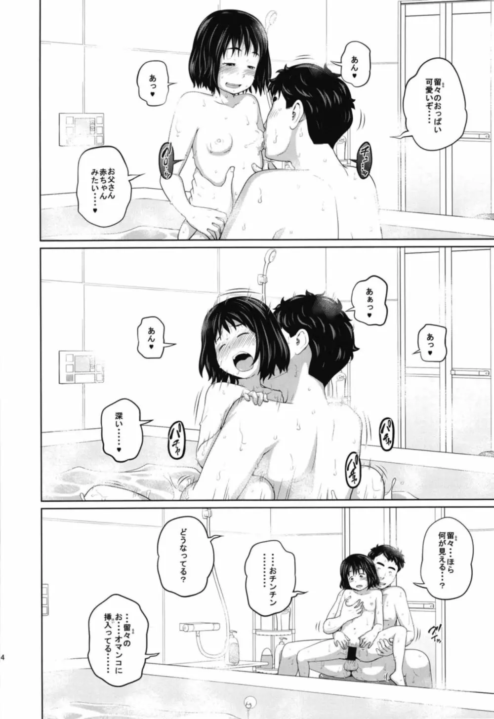 この中に近親相姦している娘が3人います Page.24