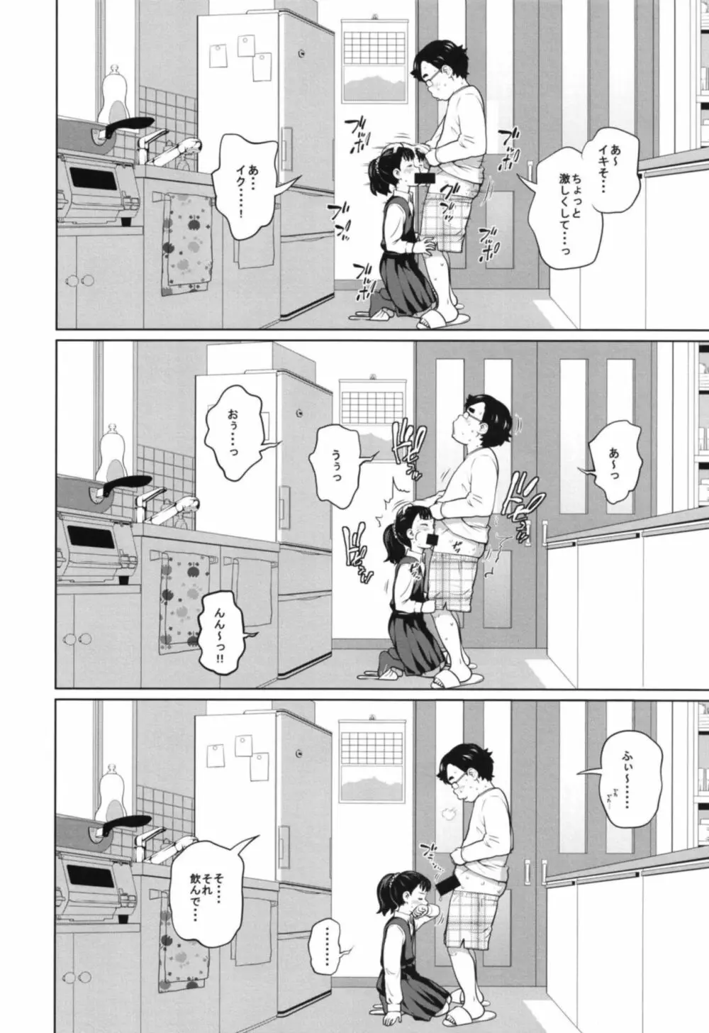 この中に近親相姦している娘が3人います Page.6