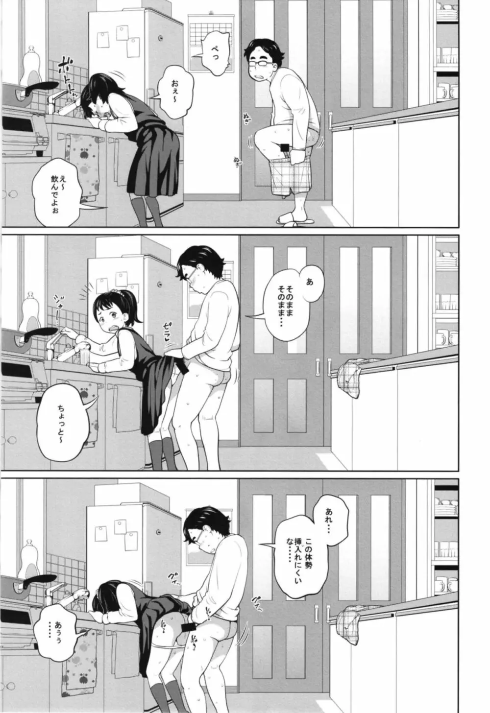 この中に近親相姦している娘が3人います Page.7