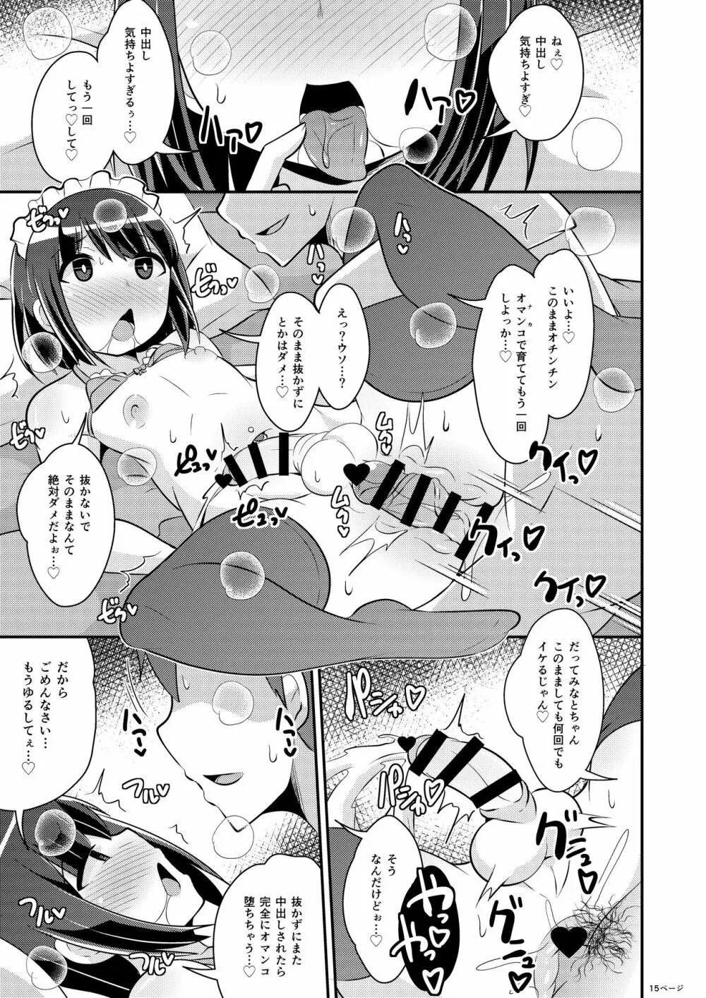 美少女おじさんと結婚する方法 Page.15