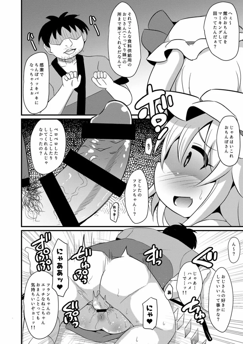 フランちゃん×エッチな動物霊 Page.5